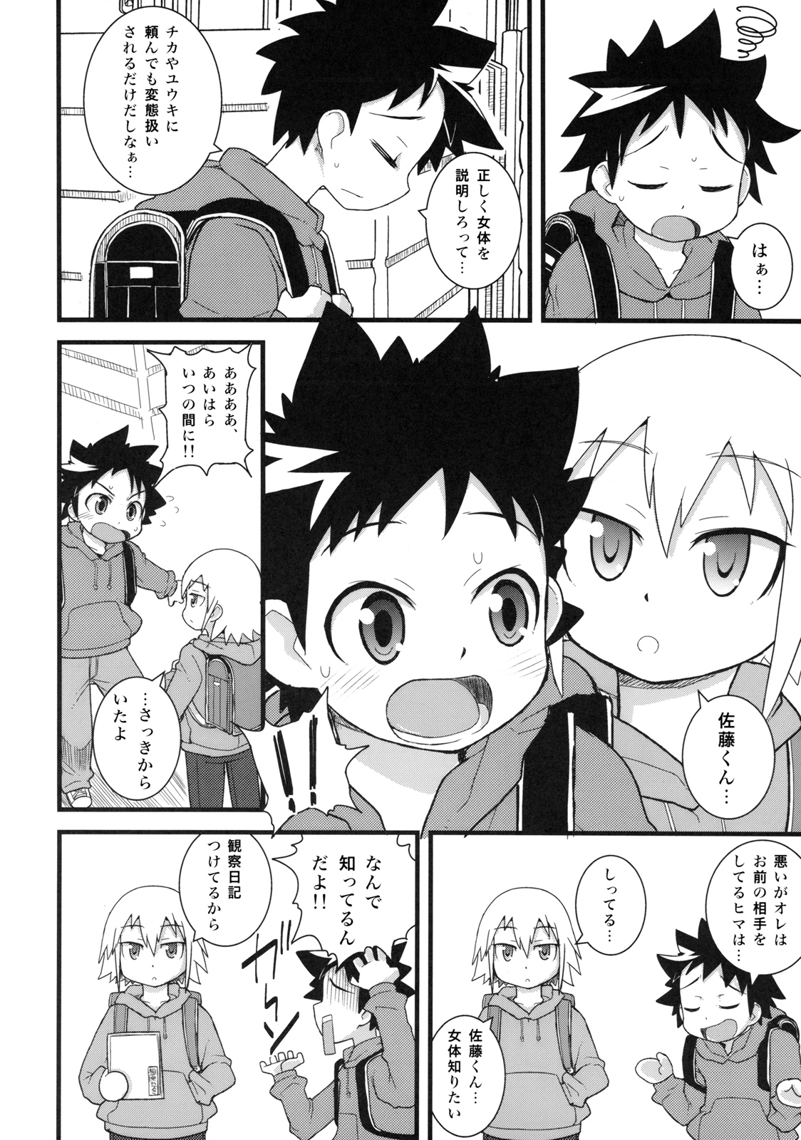 5 no Nisemono page 6 full
