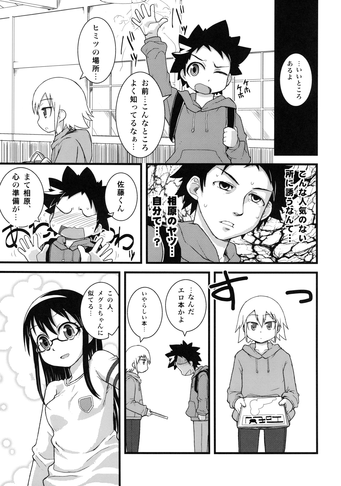 5 no Nisemono page 7 full