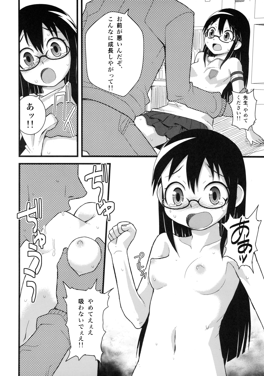5 no Nisemono page 8 full