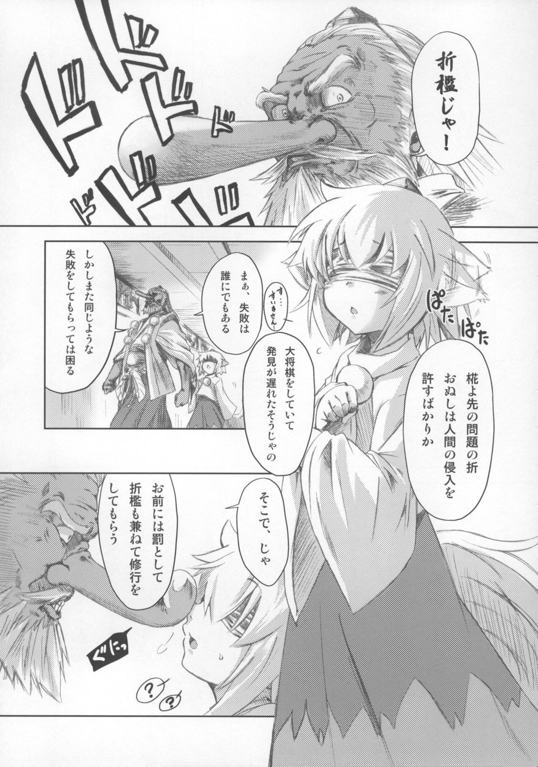 Momiji no Omanjuu page 5 full