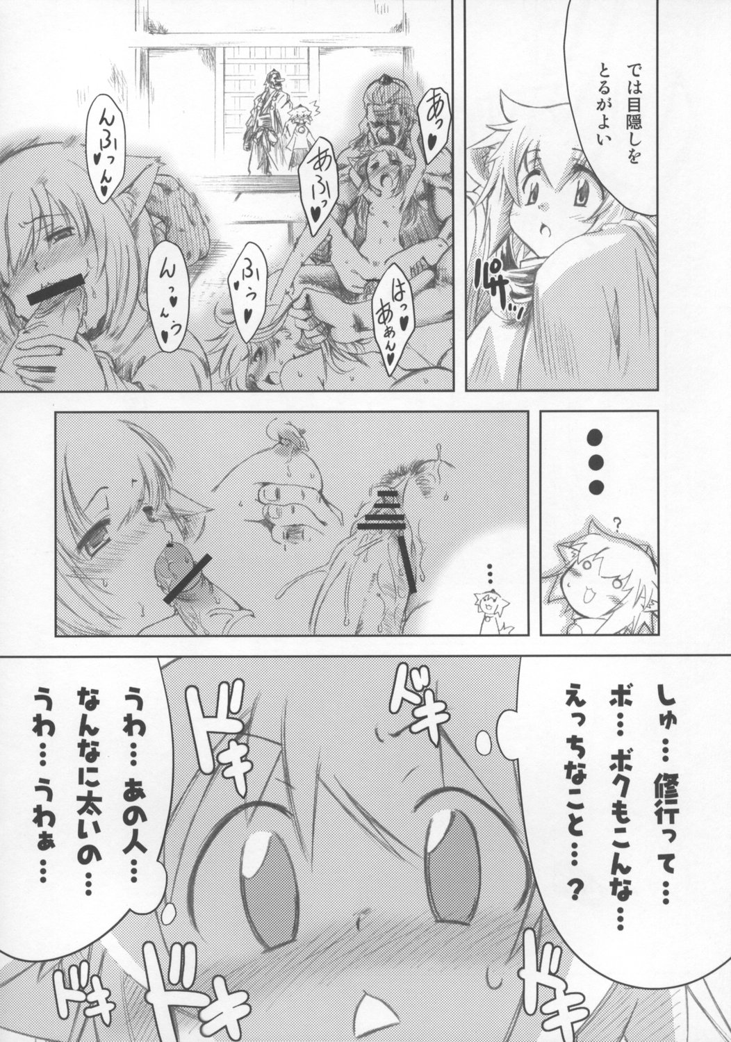 Momiji no Omanjuu page 6 full