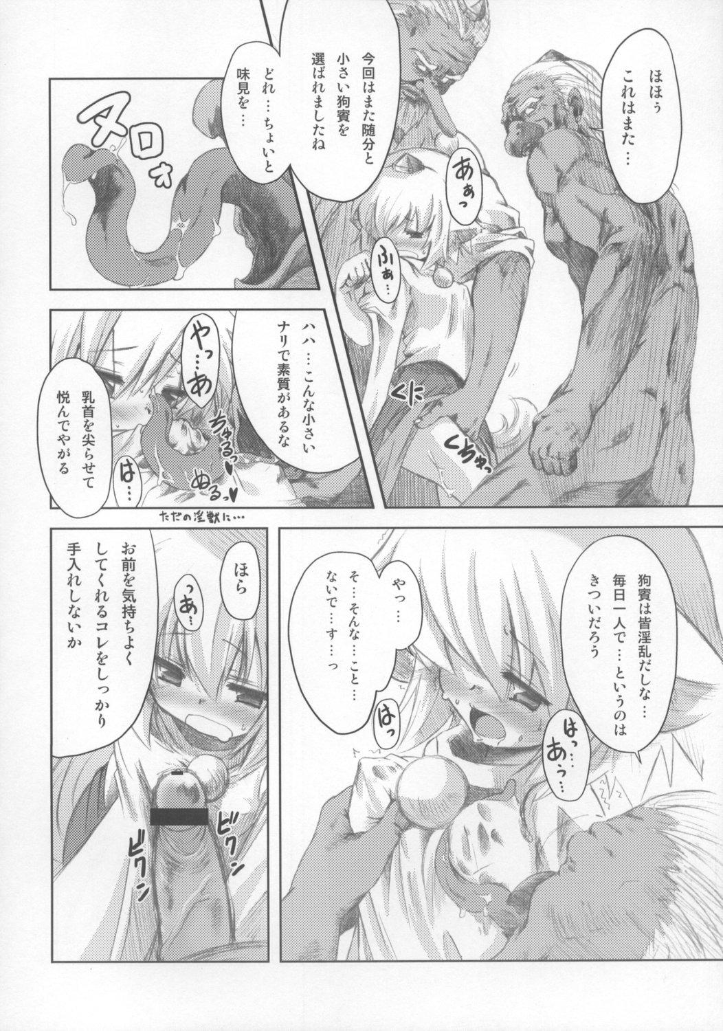 Momiji no Omanjuu page 8 full