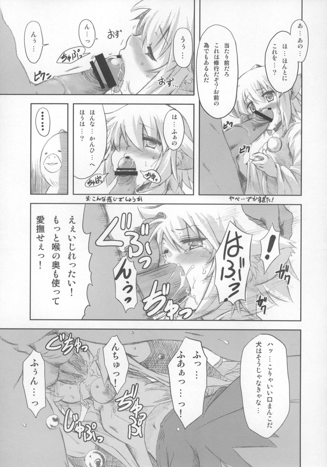 Momiji no Omanjuu page 9 full