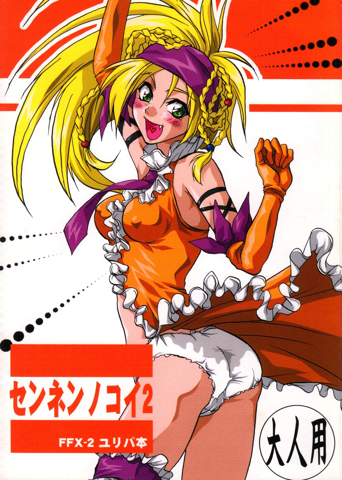 Sennen No Koi 2 page 1 full