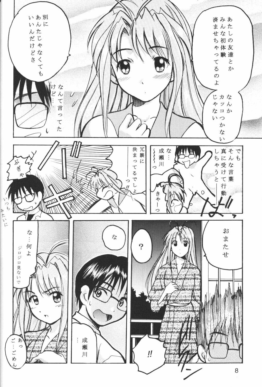 Hime Naru page 7 full