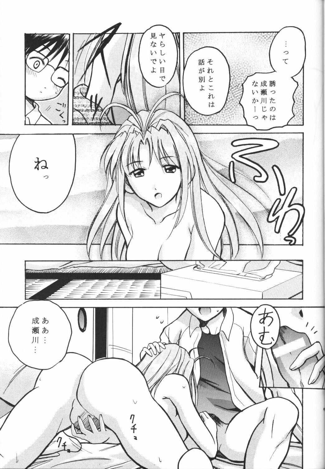 Hime Naru page 8 full