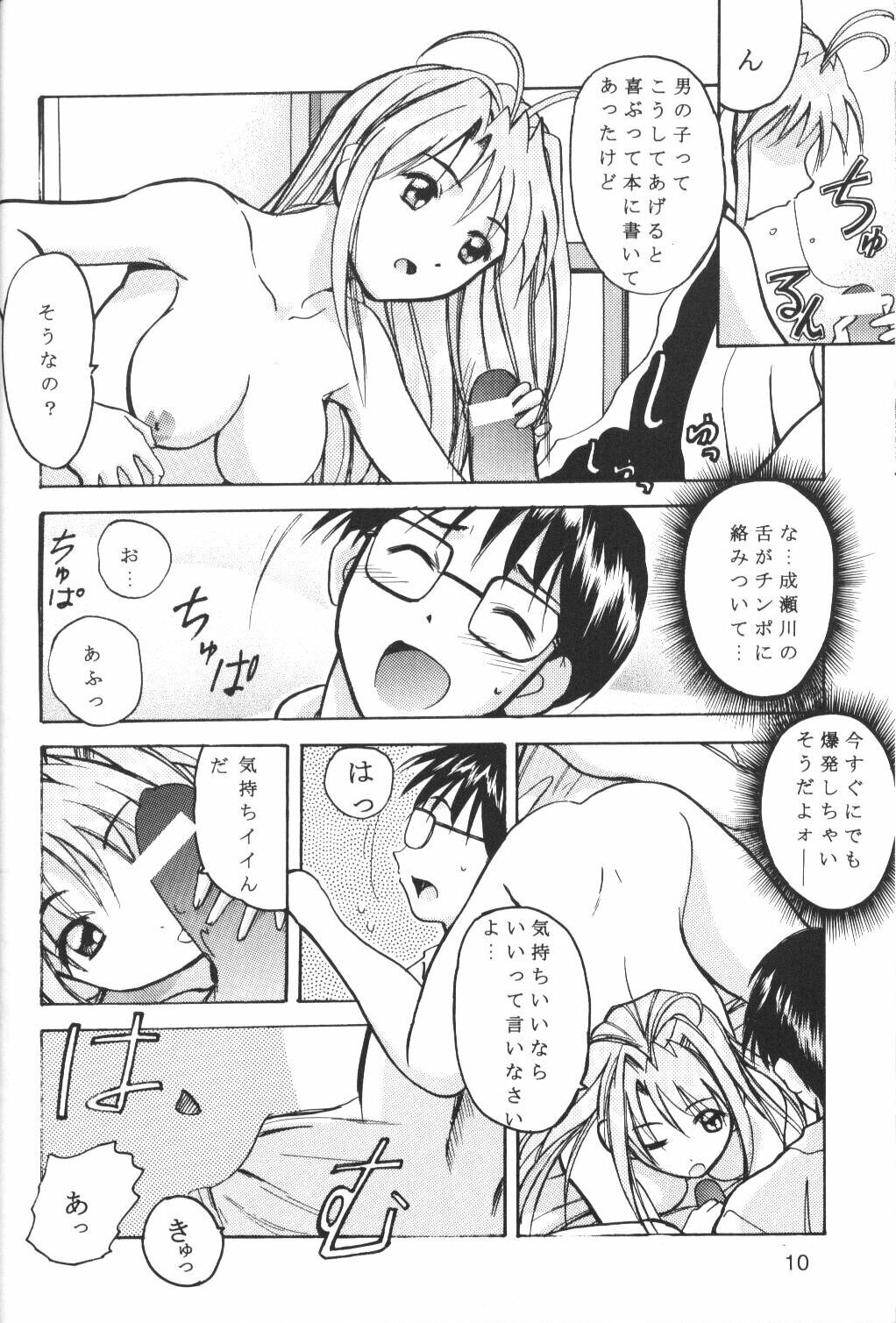 Hime Naru page 9 full