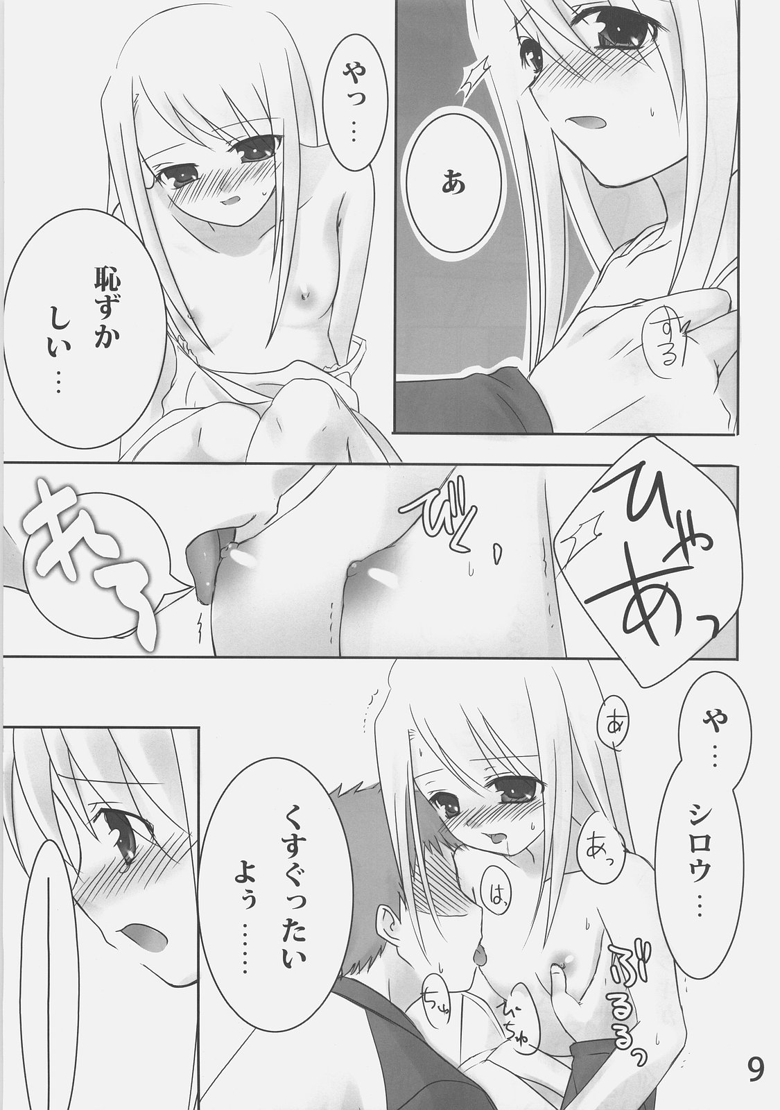 Shiroi Koibito page 8 full