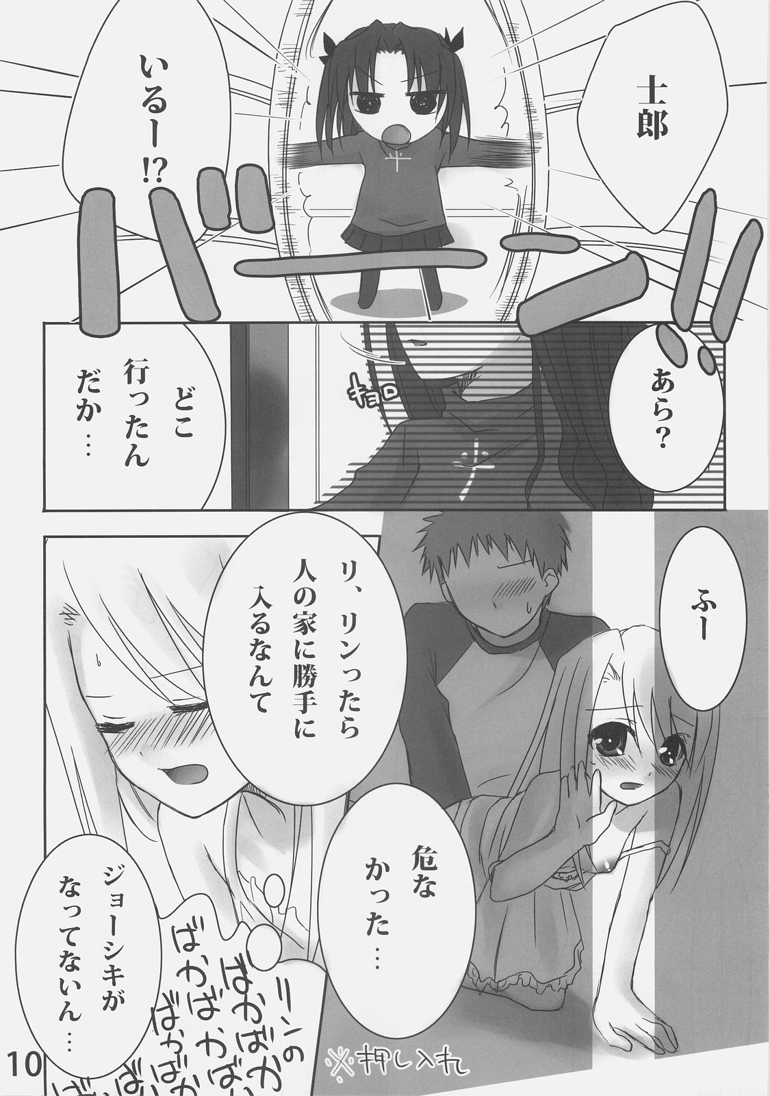 Shiroi Koibito page 9 full
