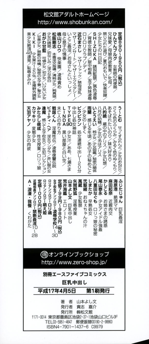 Kyonyuu Nakadashi page 4 full