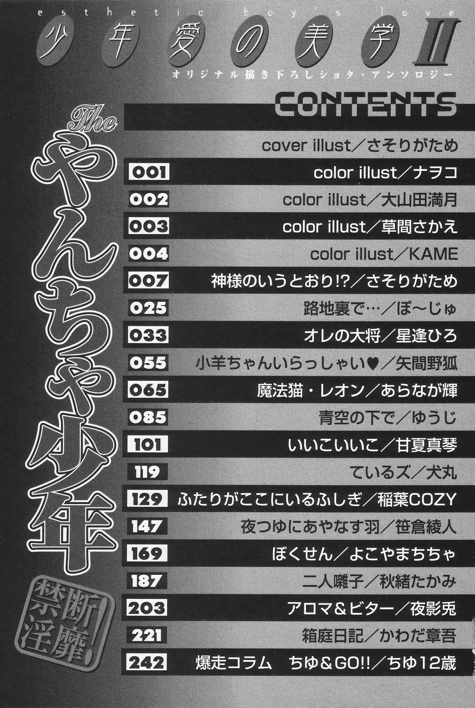 Shounen Ai no Bigaku II The Yancha Shounen page 6 full