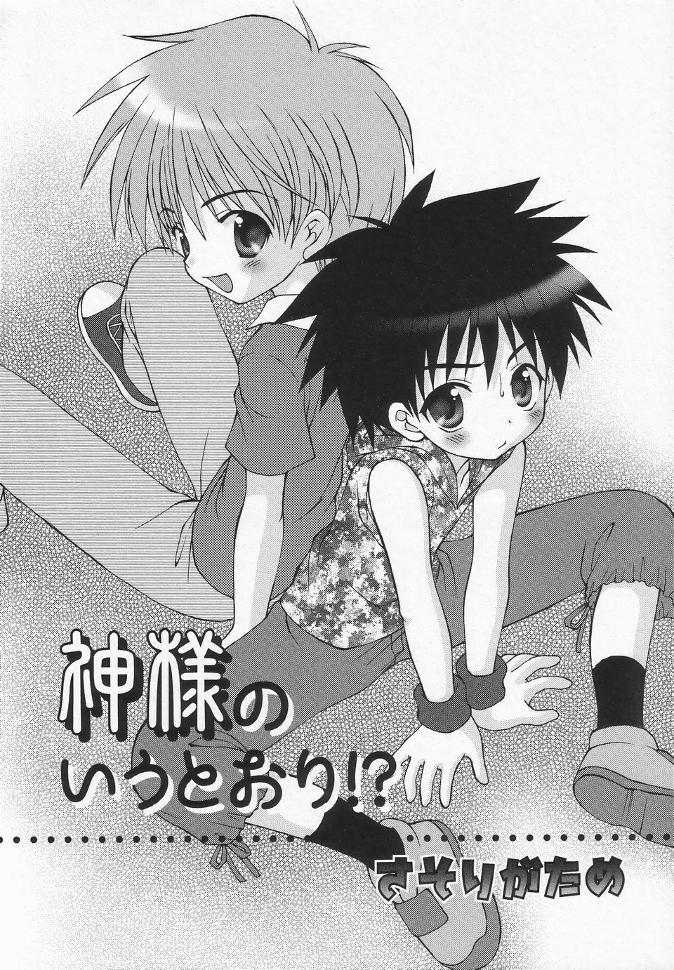 Shounen Ai no Bigaku II The Yancha Shounen page 9 full