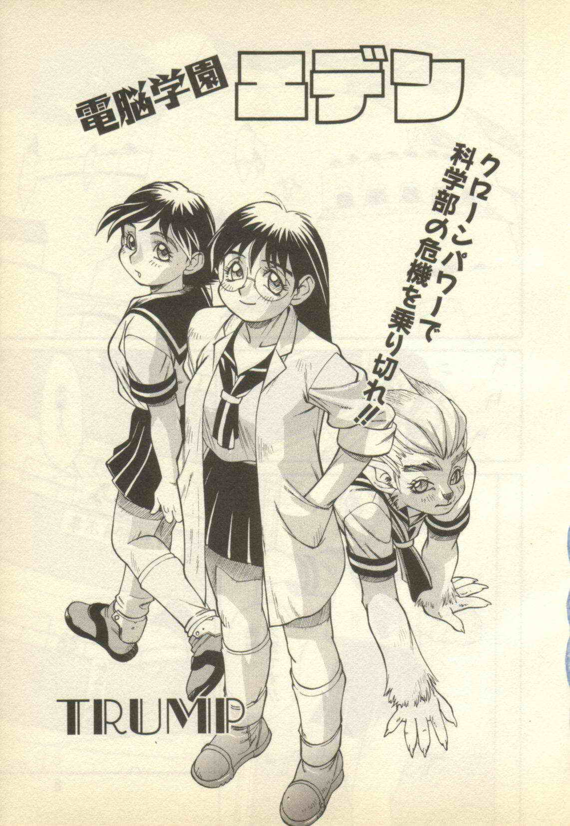 Dennou Gakuen Eden page 1 full