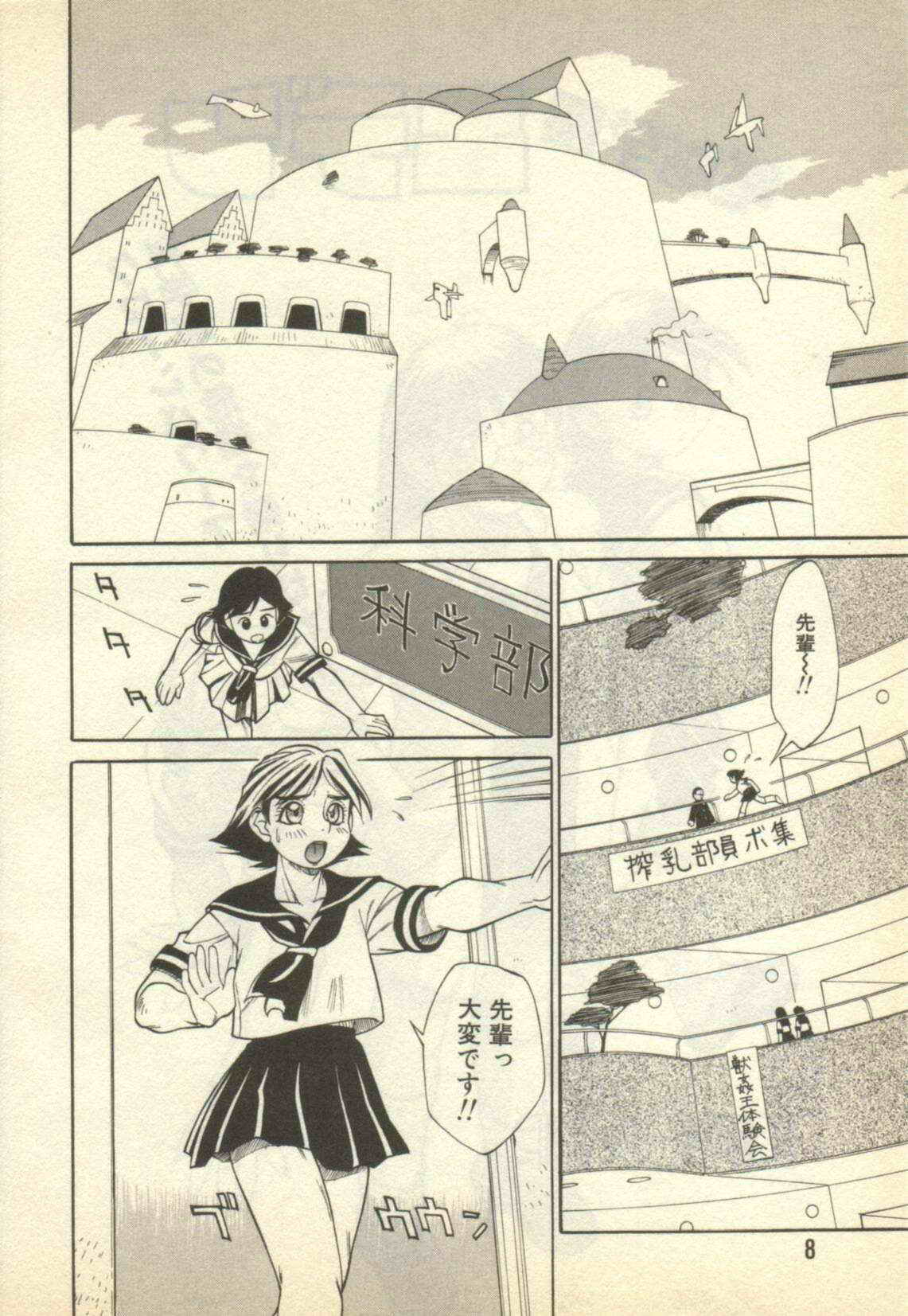 Dennou Gakuen Eden page 2 full