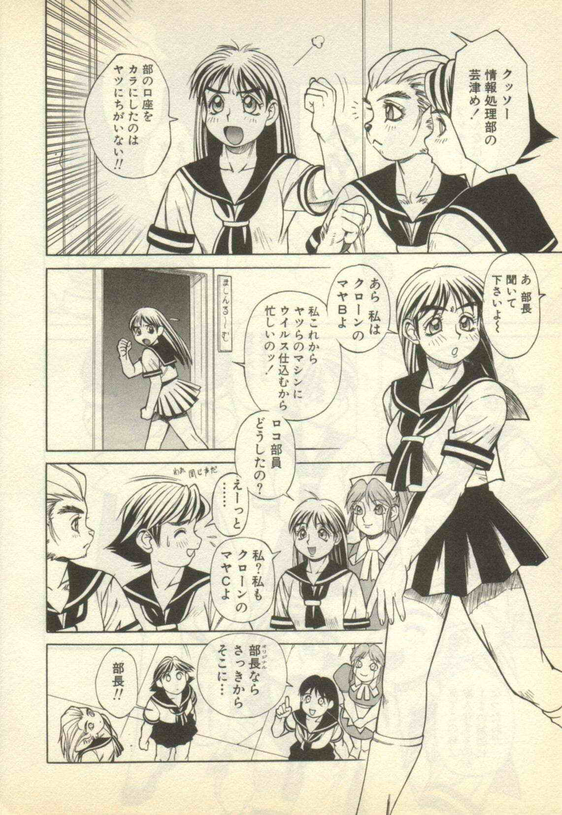 Dennou Gakuen Eden page 4 full