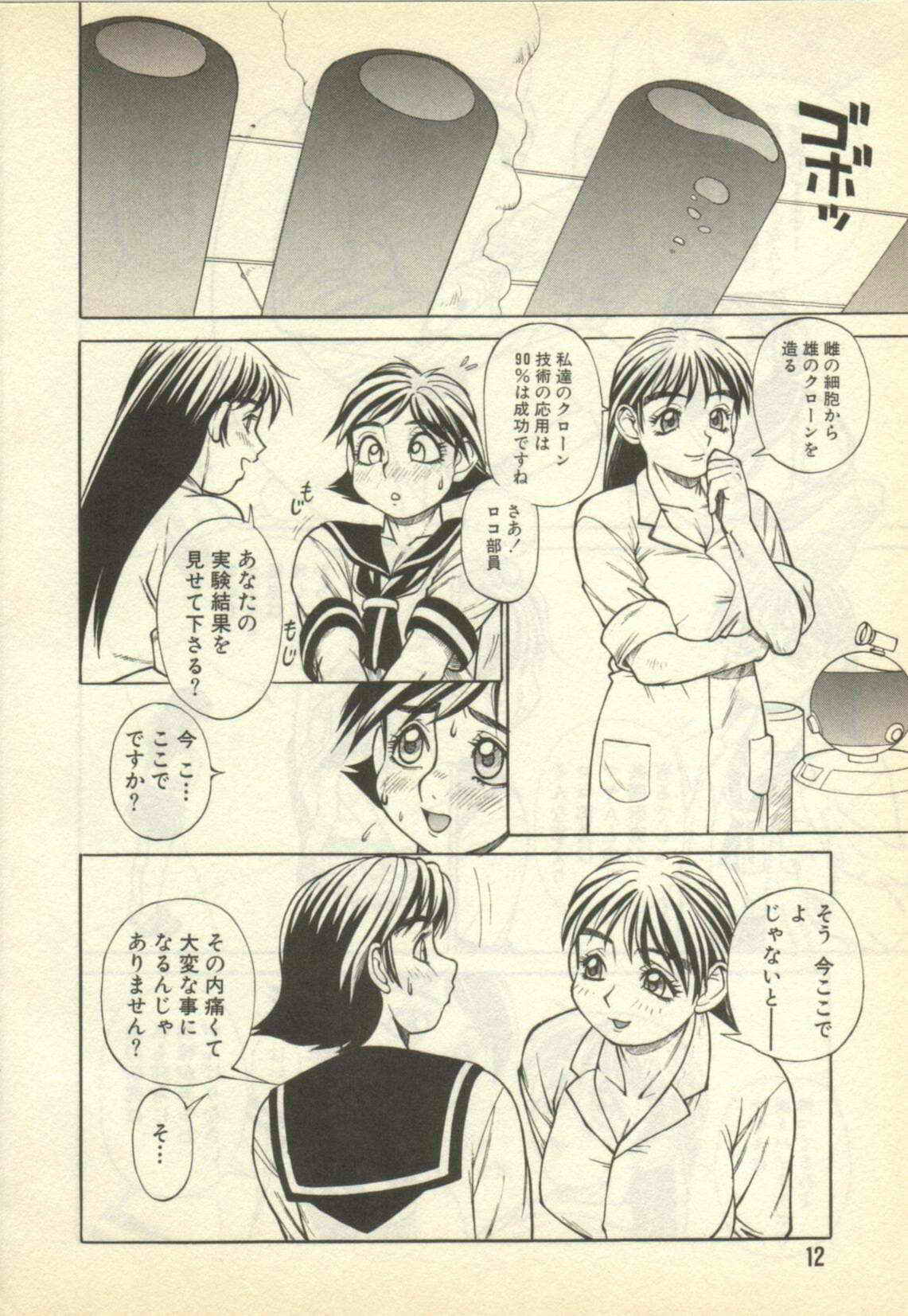 Dennou Gakuen Eden page 6 full