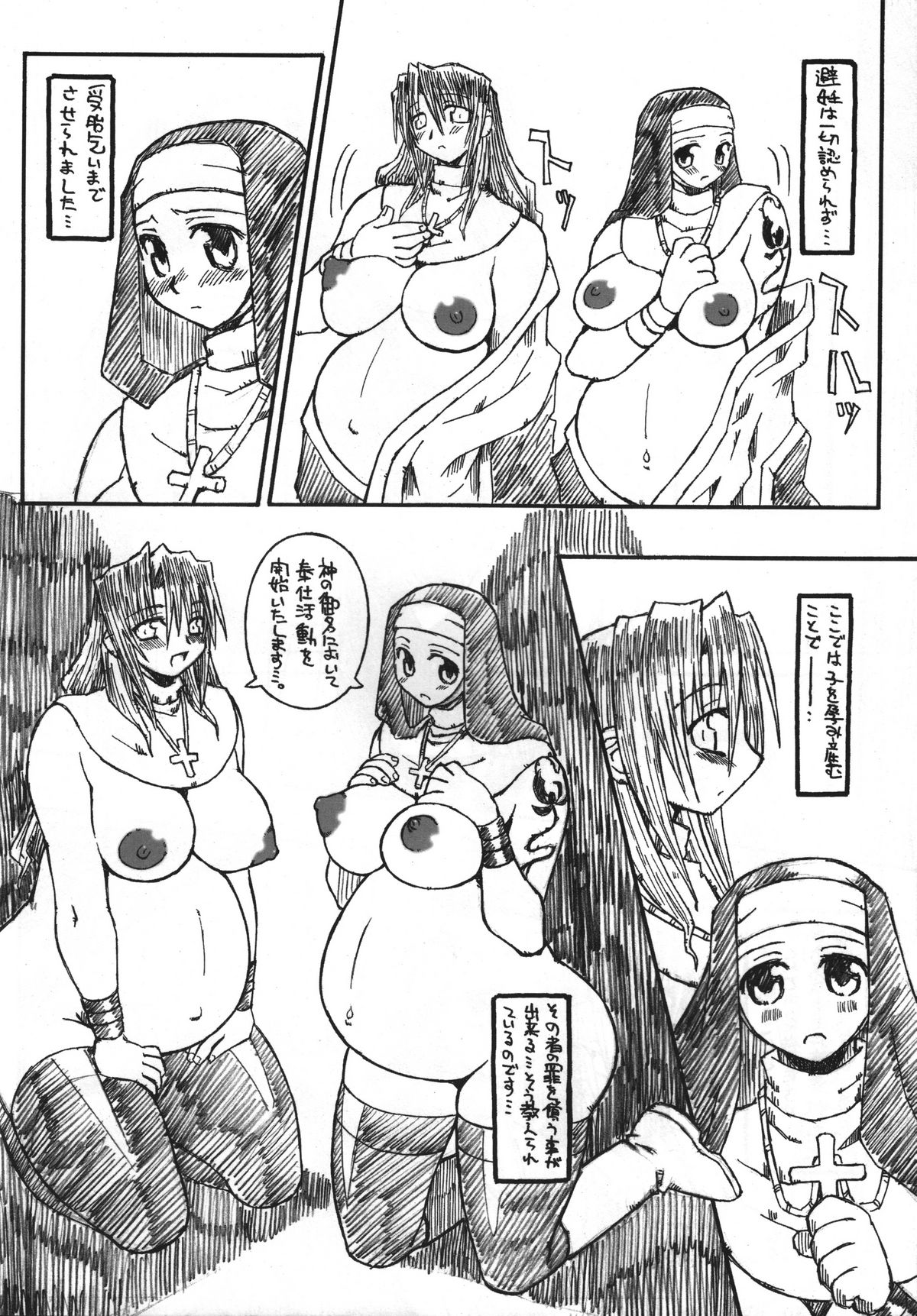 Nisou Shouen Shidou page 7 full