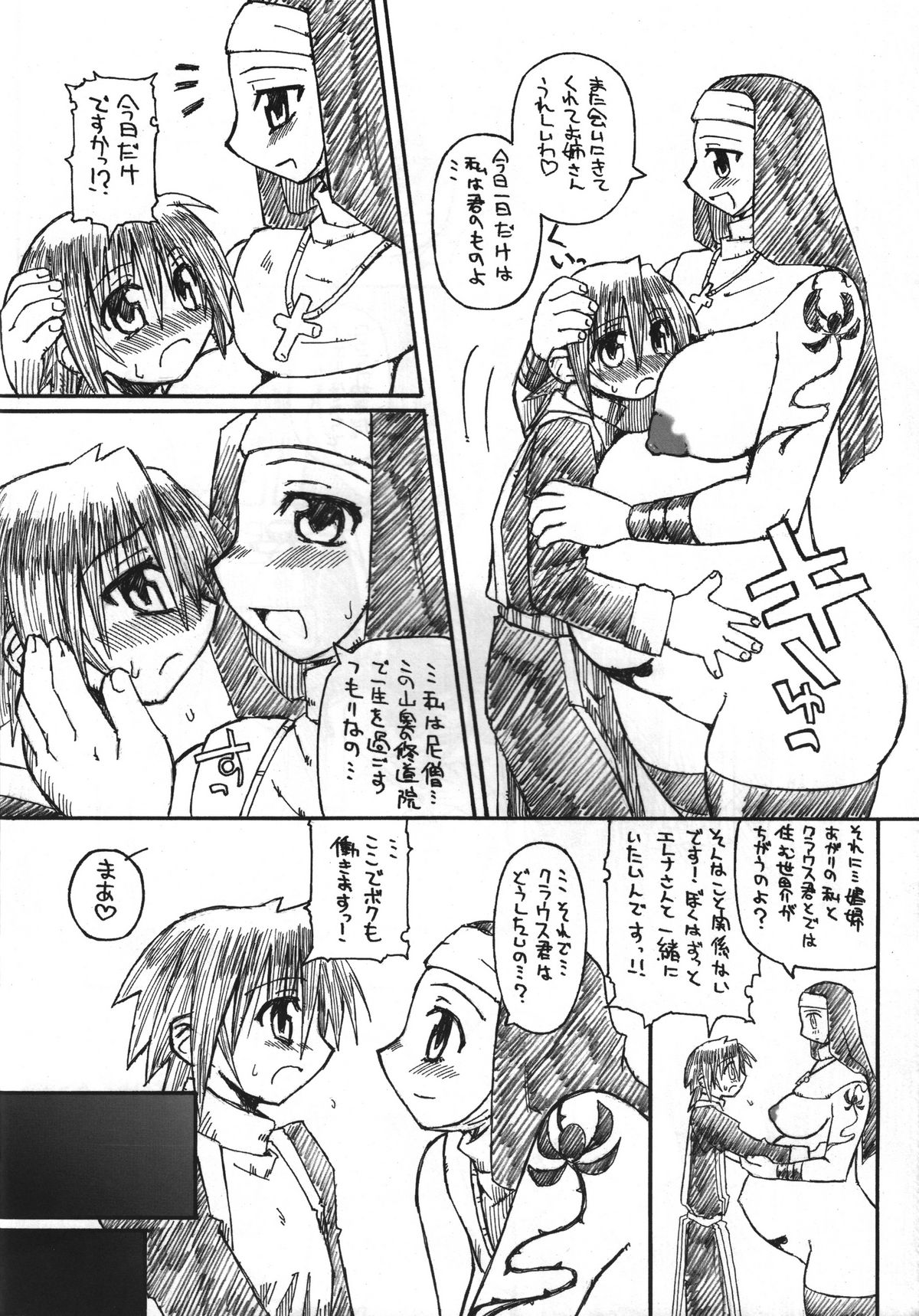 Nisou Shouen Shidou page 9 full
