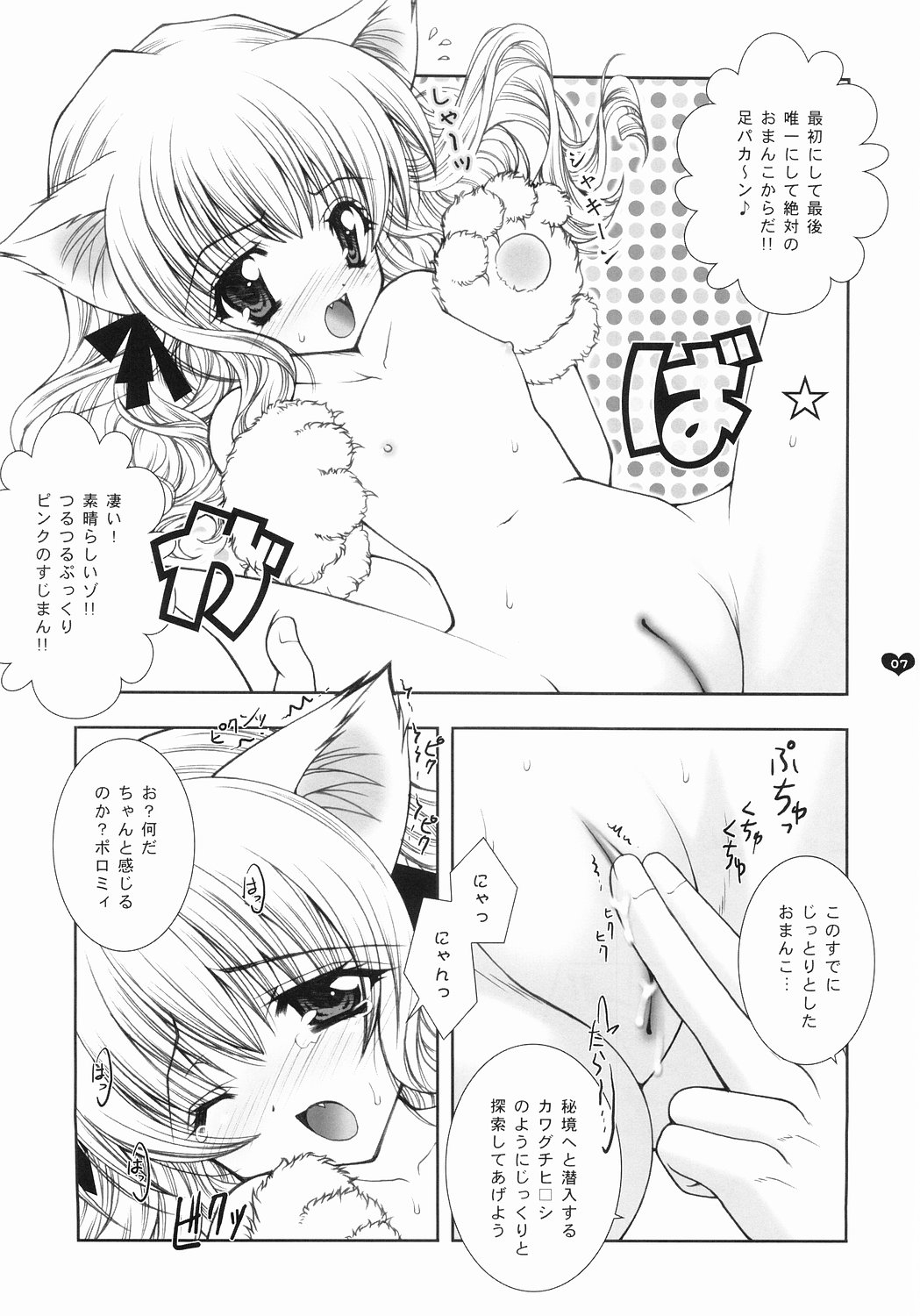 Angelic Metamorphose 001 page 6 full