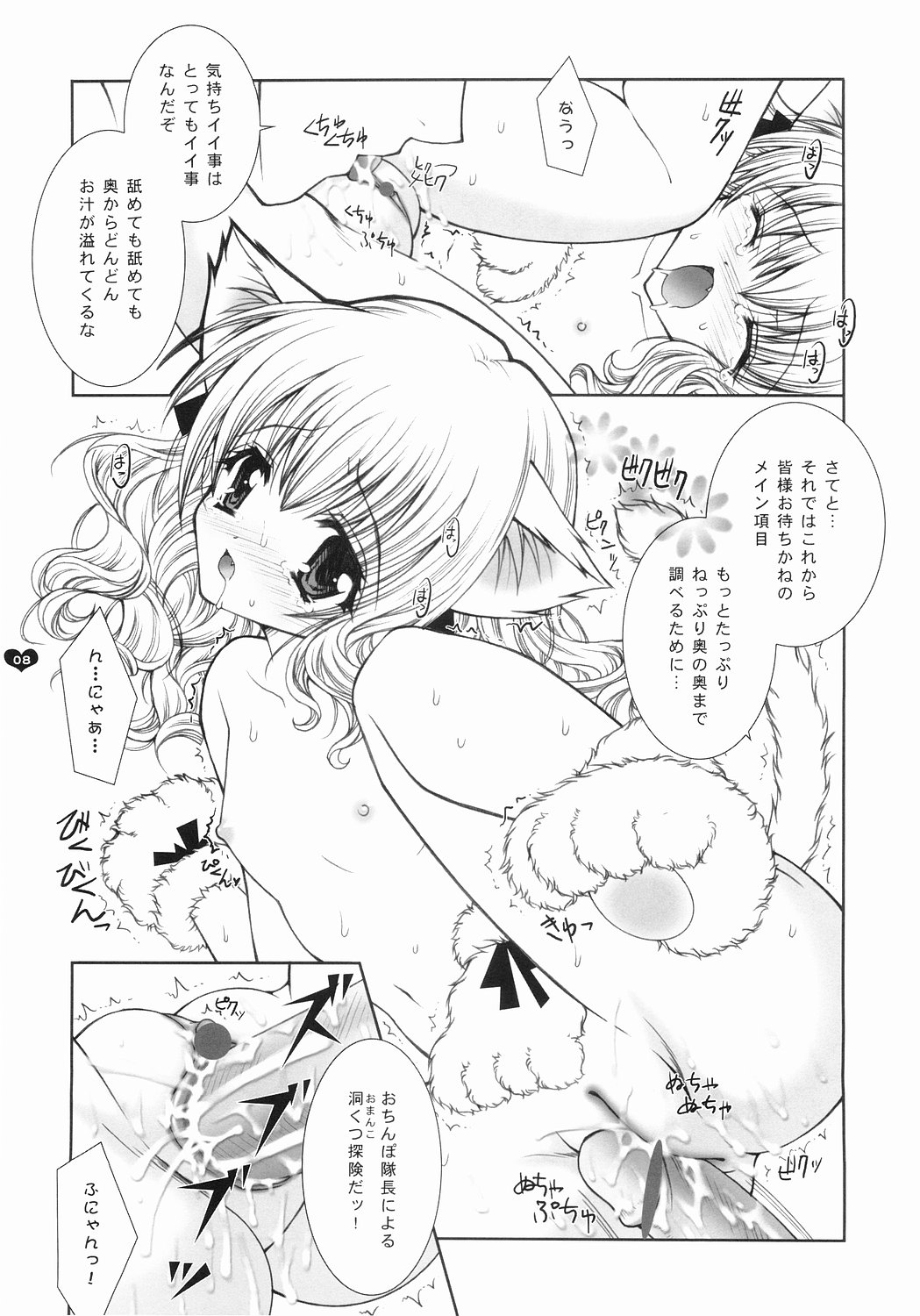Angelic Metamorphose 001 page 7 full
