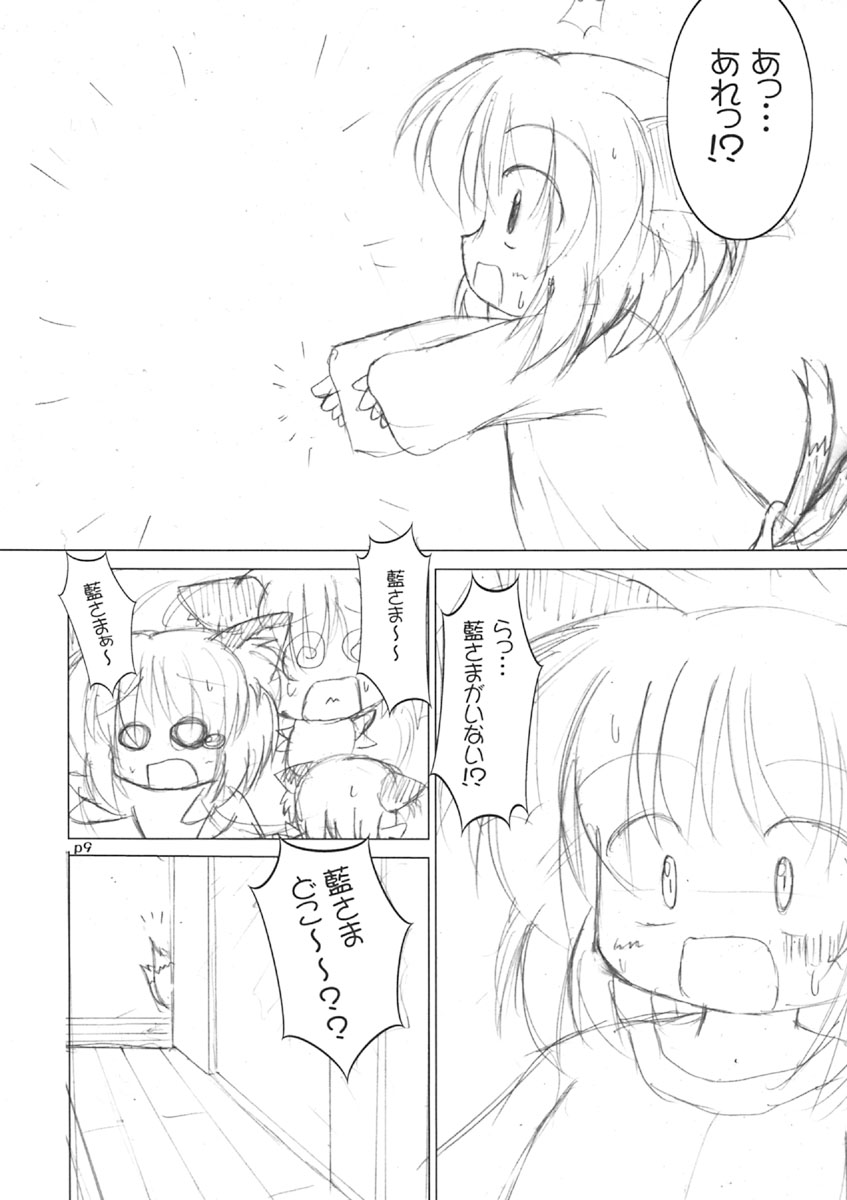 Meikyou Shisui page 10 full