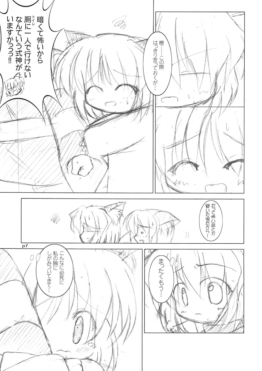 Meikyou Shisui page 8 full