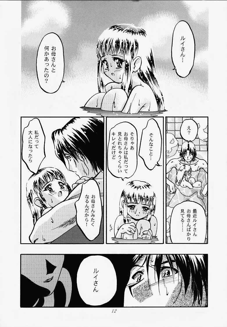 Princess Licca-chan page 10 full