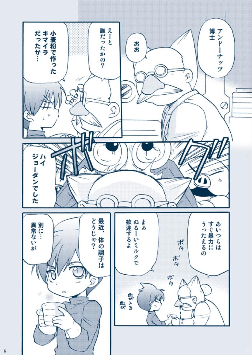 Chimera Kenkyuu File page 6 full