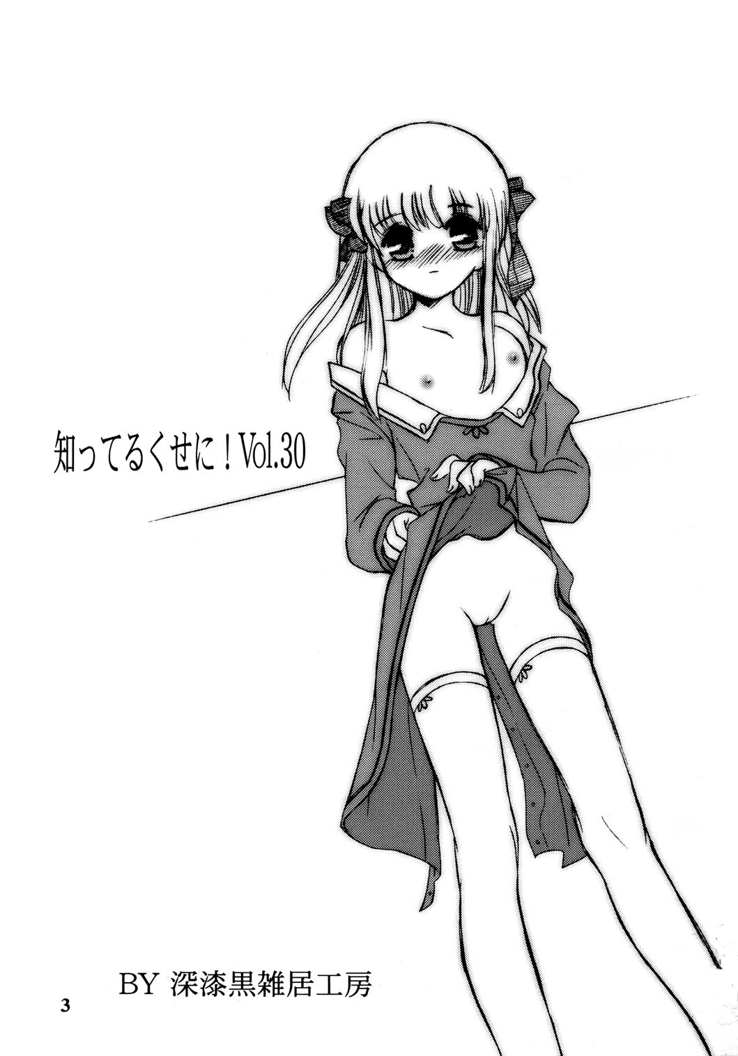 Shitteru kuse ni! Vol. 30 page 3 full