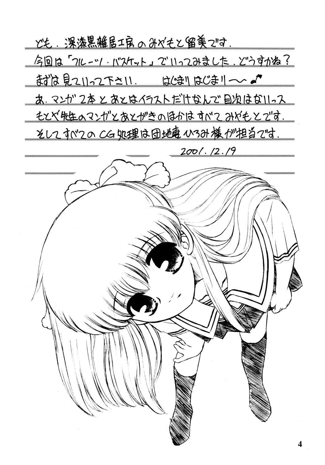 Shitteru kuse ni! Vol. 30 page 4 full