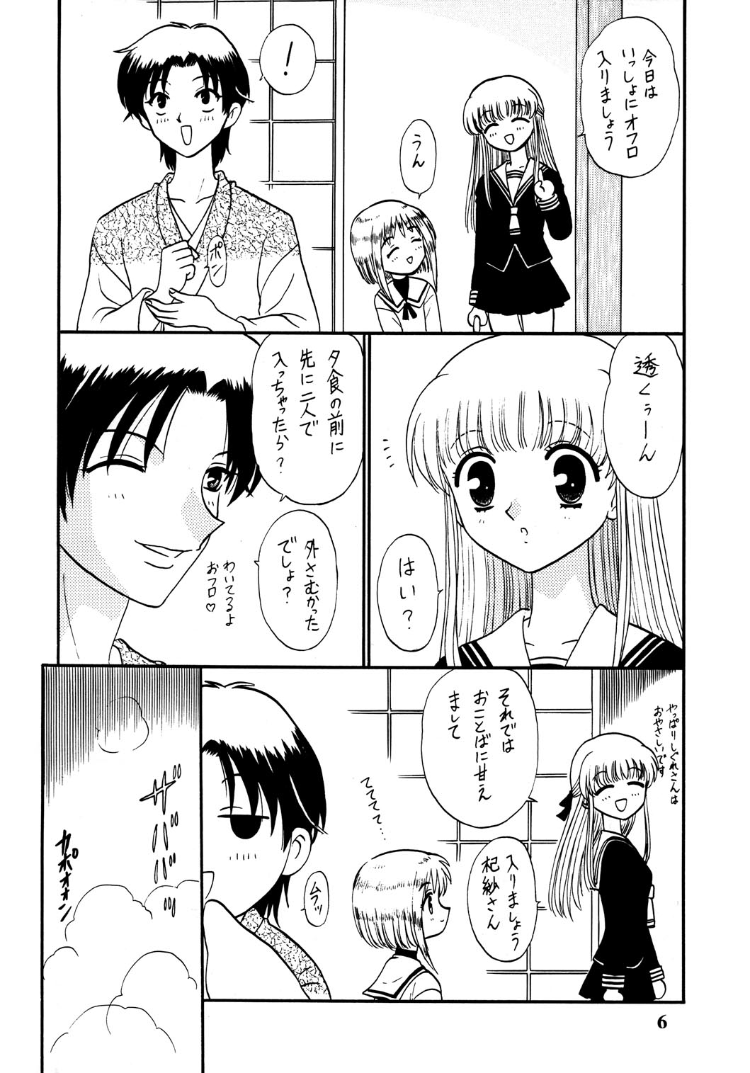 Shitteru kuse ni! Vol. 30 page 6 full