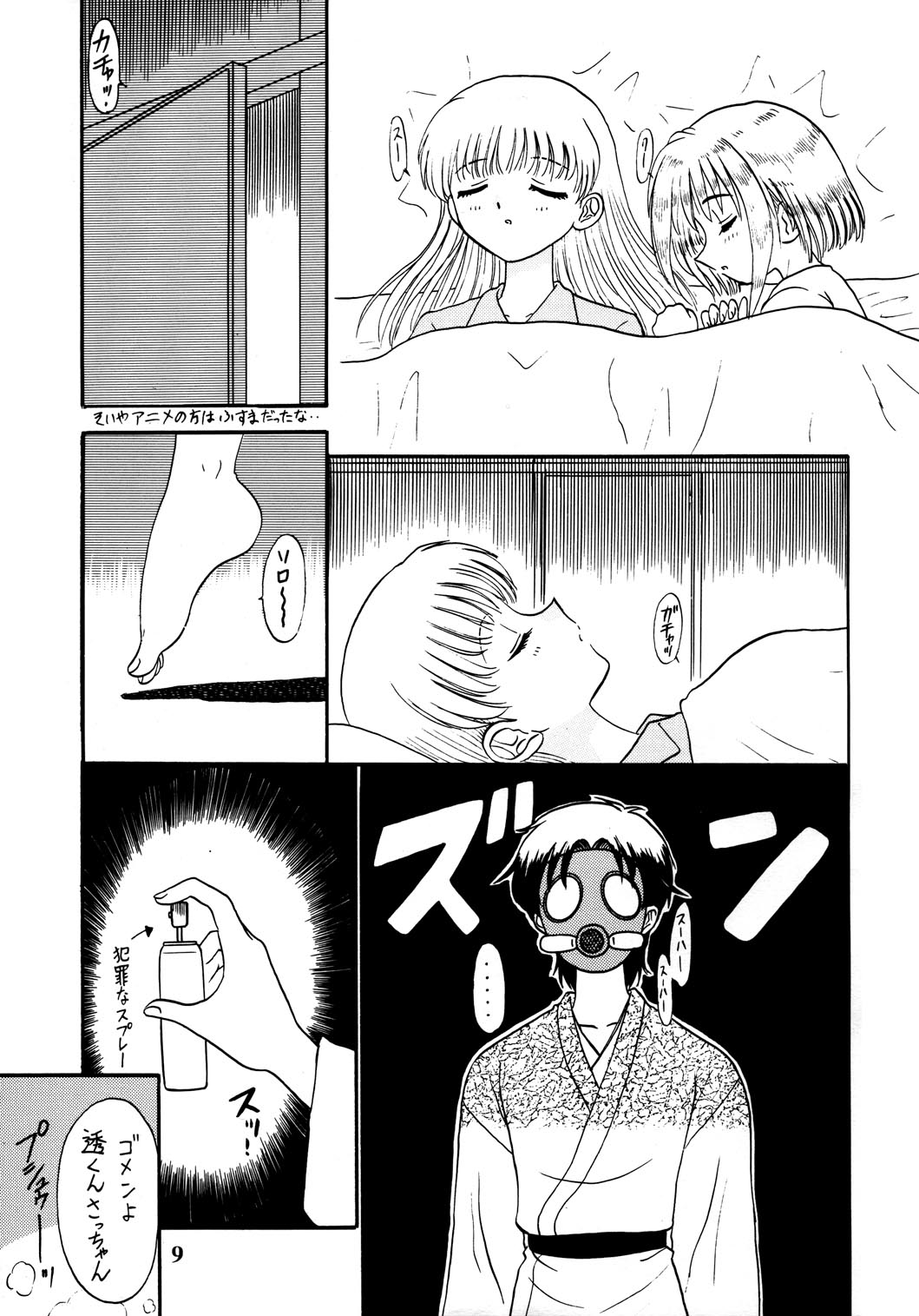 Shitteru kuse ni! Vol. 30 page 9 full