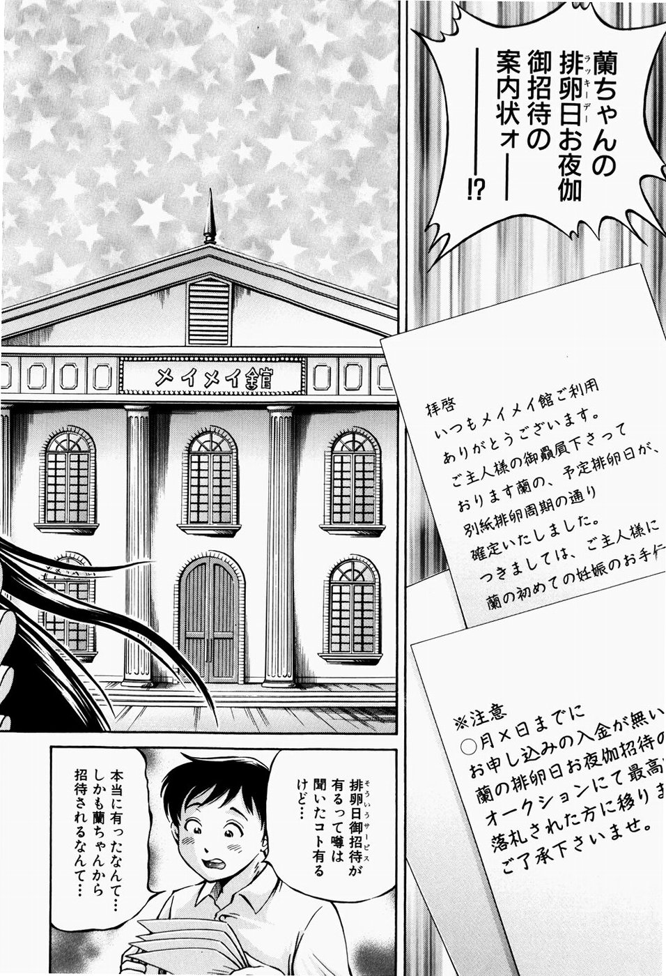 Hairankai ~Ovulation Exhibition~ page 10 full