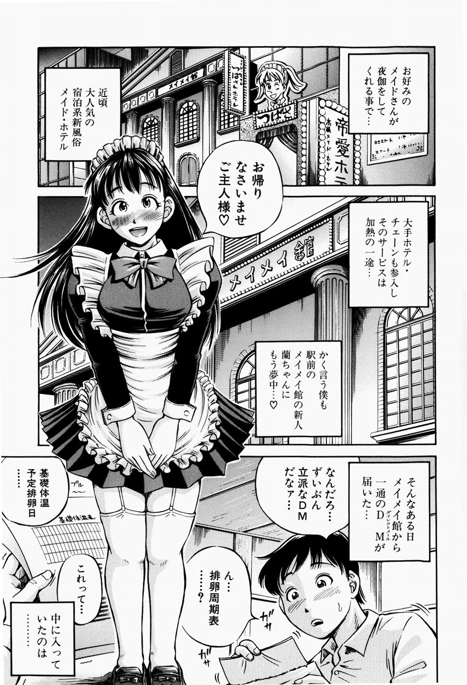 Hairankai ~Ovulation Exhibition~ page 9 full