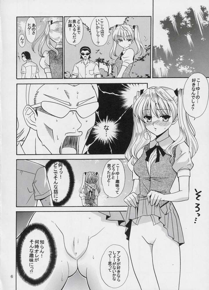 Hige-seito Harima! 2 page 6 full