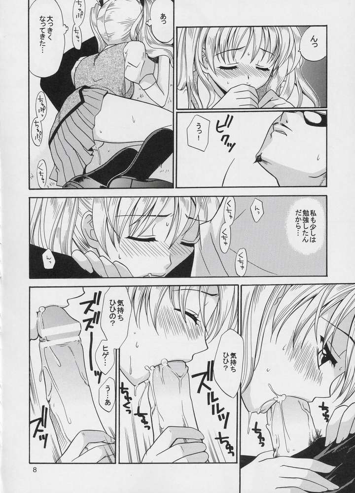 Hige-seito Harima! 2 page 8 full