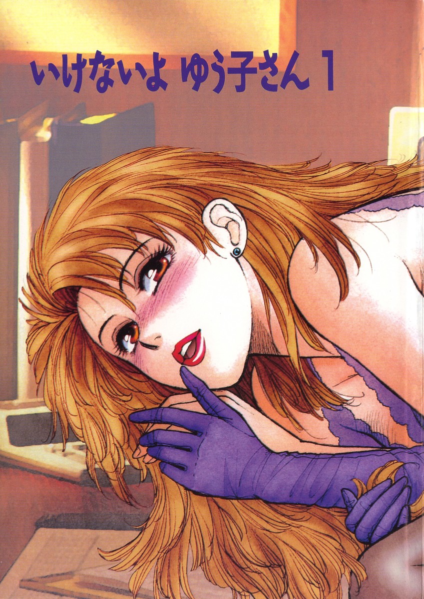 Ikenai yo Yuuko-san Nyuumon Hen page 7 full