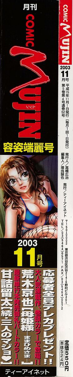 COMIC MUJIN 2003-11 page 2 full
