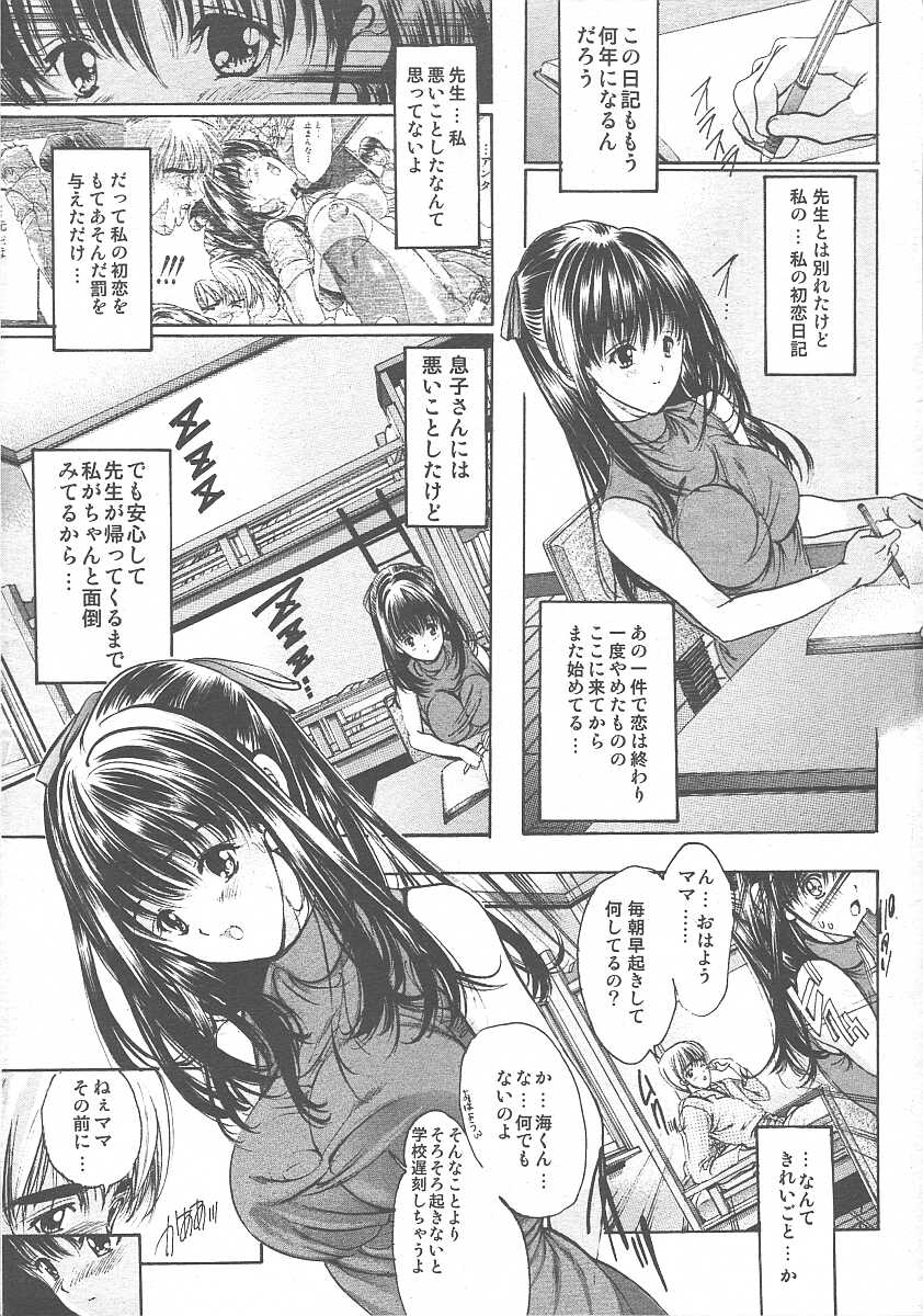 COMIC MUJIN 2003-11 page 7 full