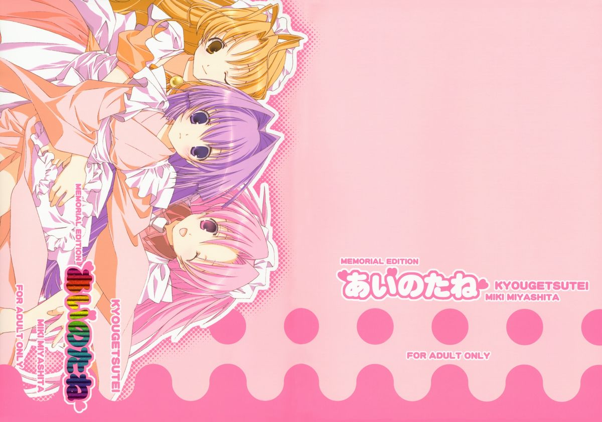 Ai no tane page 1 full