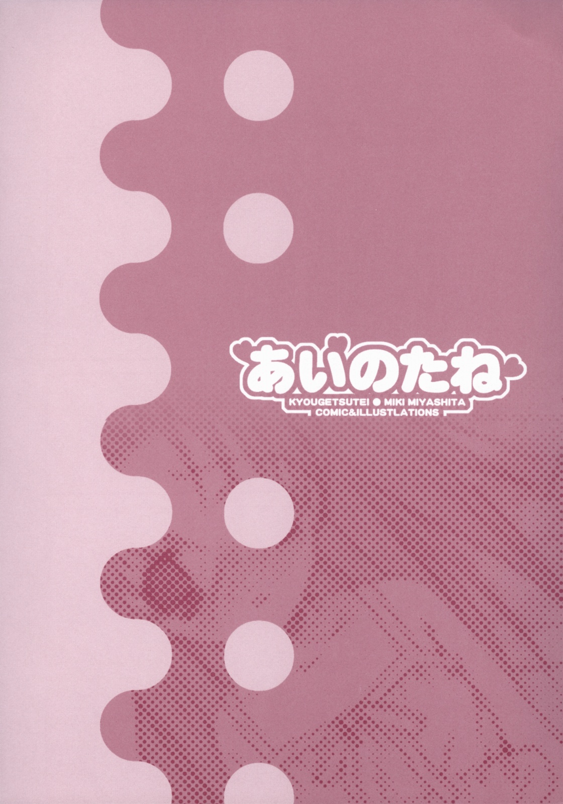 Ai no tane page 10 full