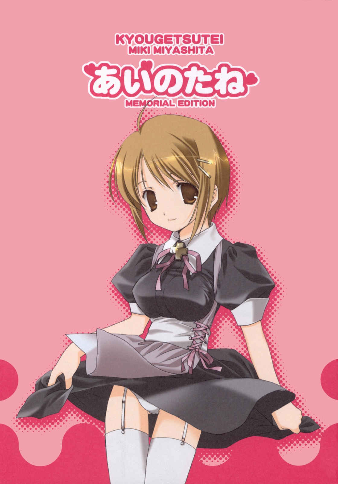 Ai no tane page 2 full