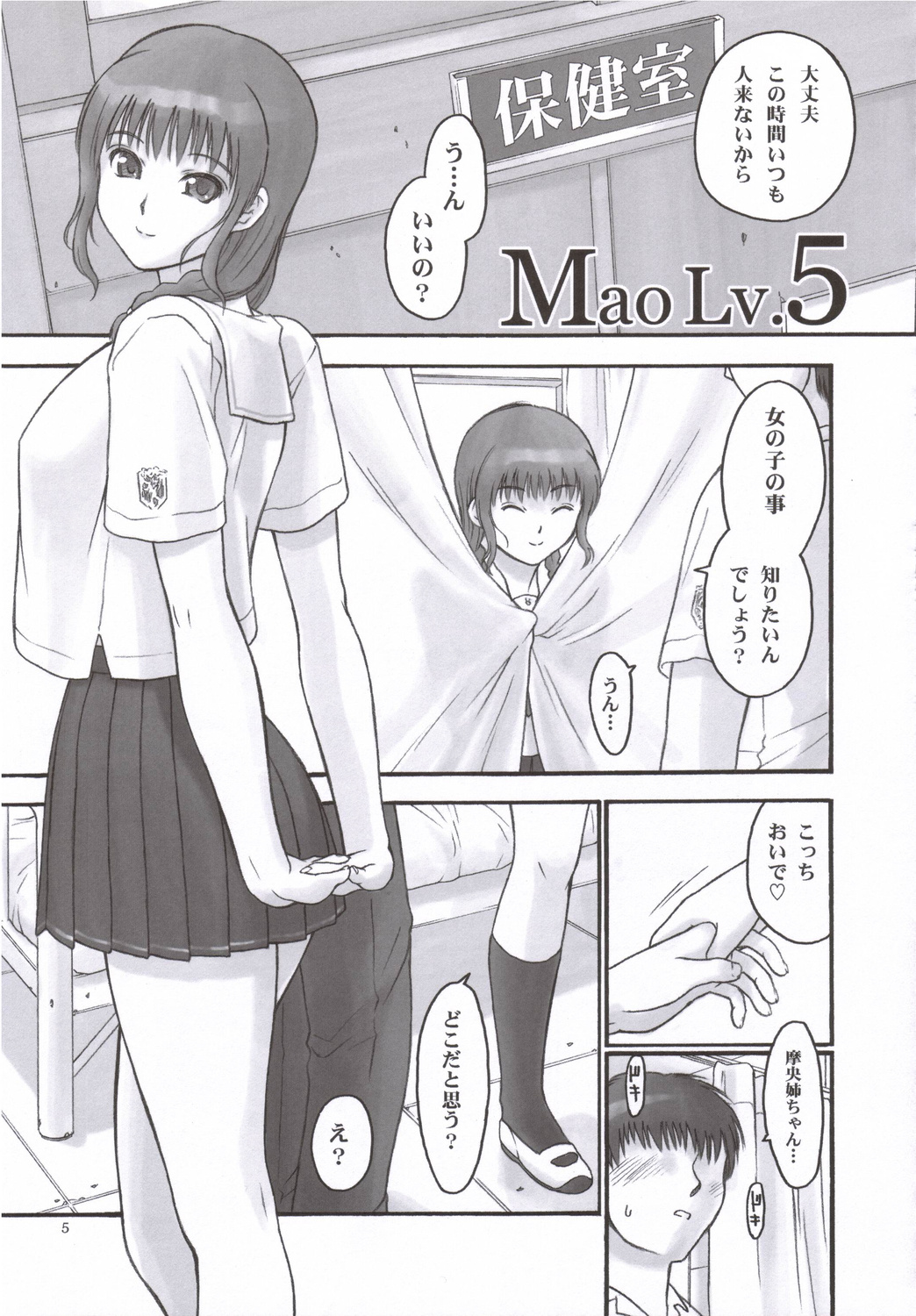 Mao Lv.5 page 4 full