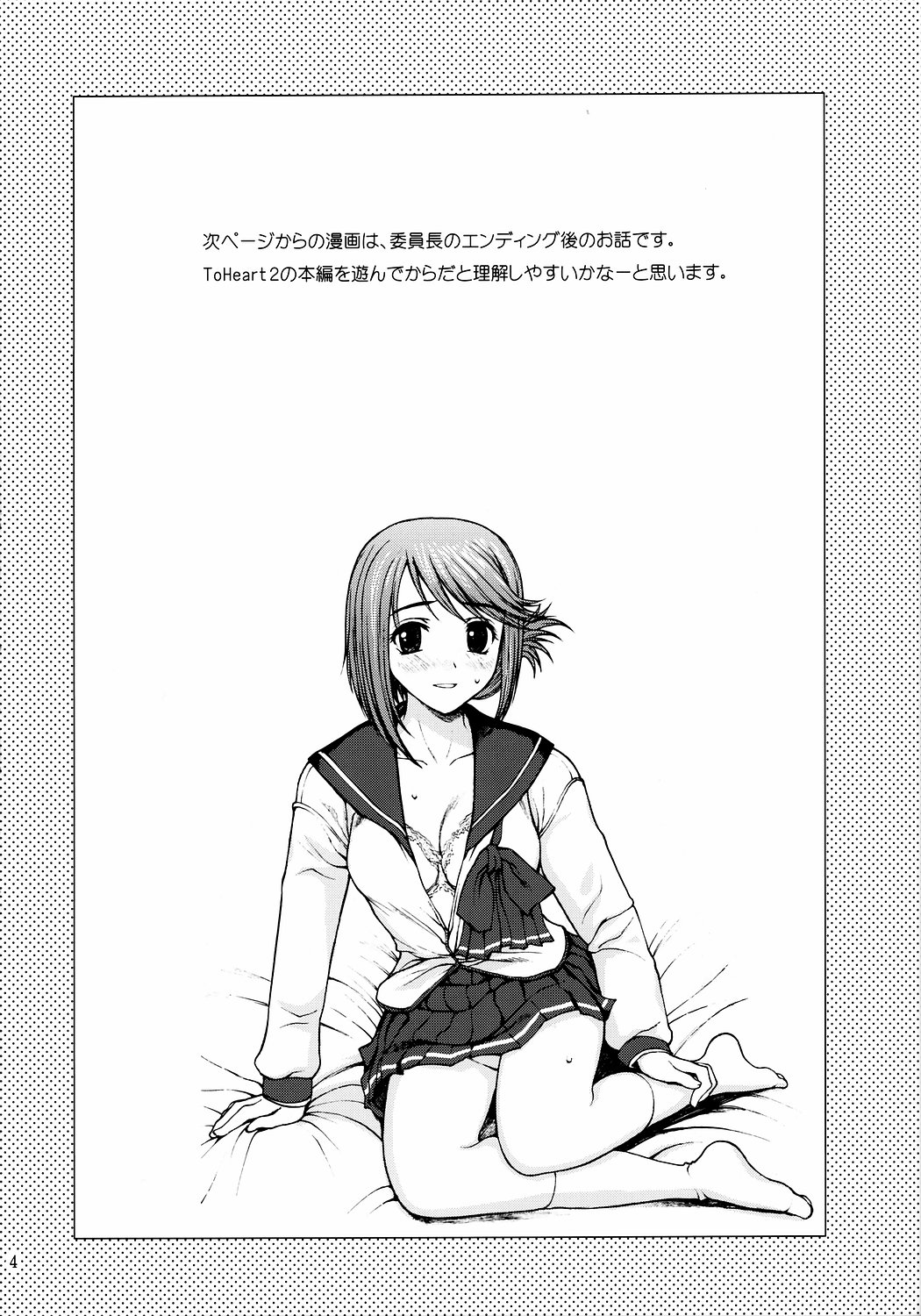 Iinchou no Dokidoki Hatsu Ecchi. page 3 full