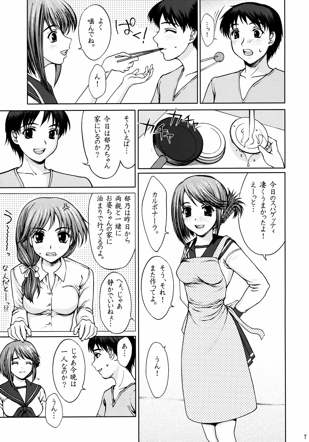 Iinchou no Dokidoki Hatsu Ecchi. page 6 full