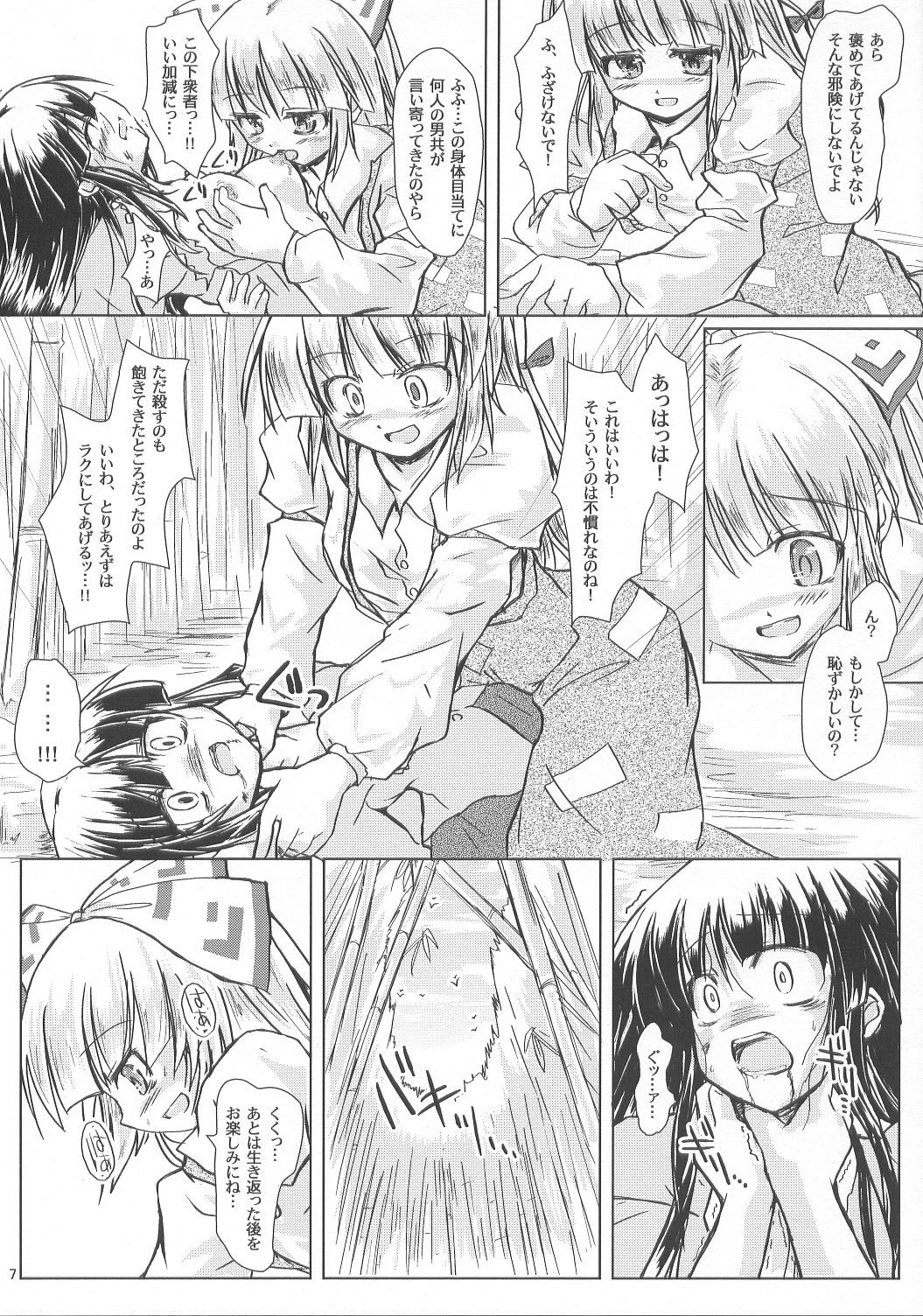 Hourai Geppei page 6 full