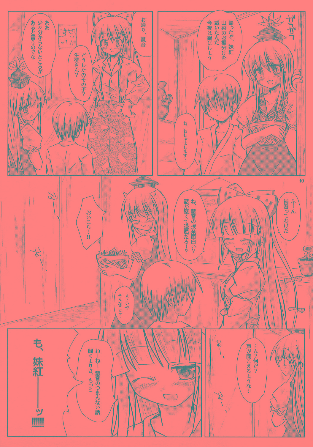 Hourai Geppei page 9 full