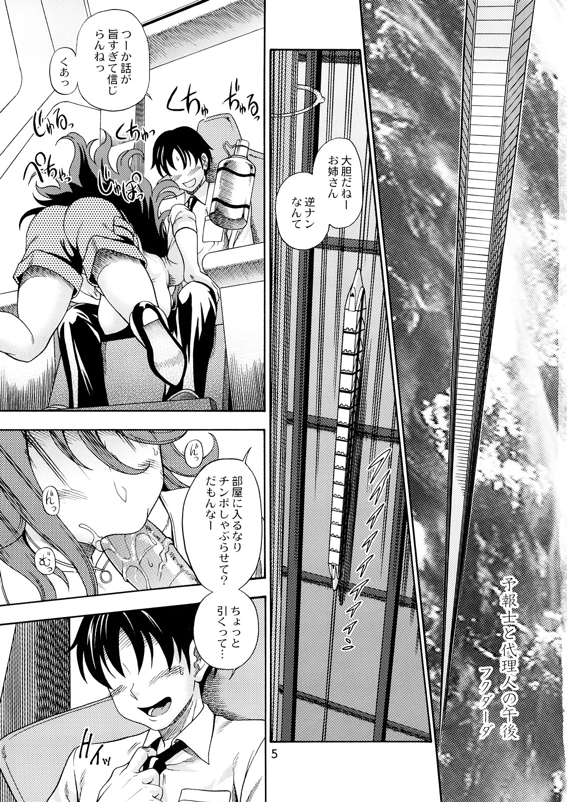 Subete no Oppai Seijin ni Houkoku Sasete Itadakimasu page 4 full