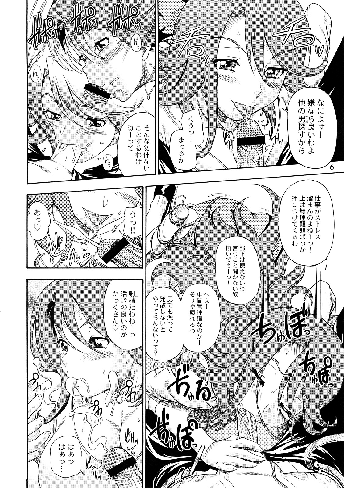 Subete no Oppai Seijin ni Houkoku Sasete Itadakimasu page 5 full
