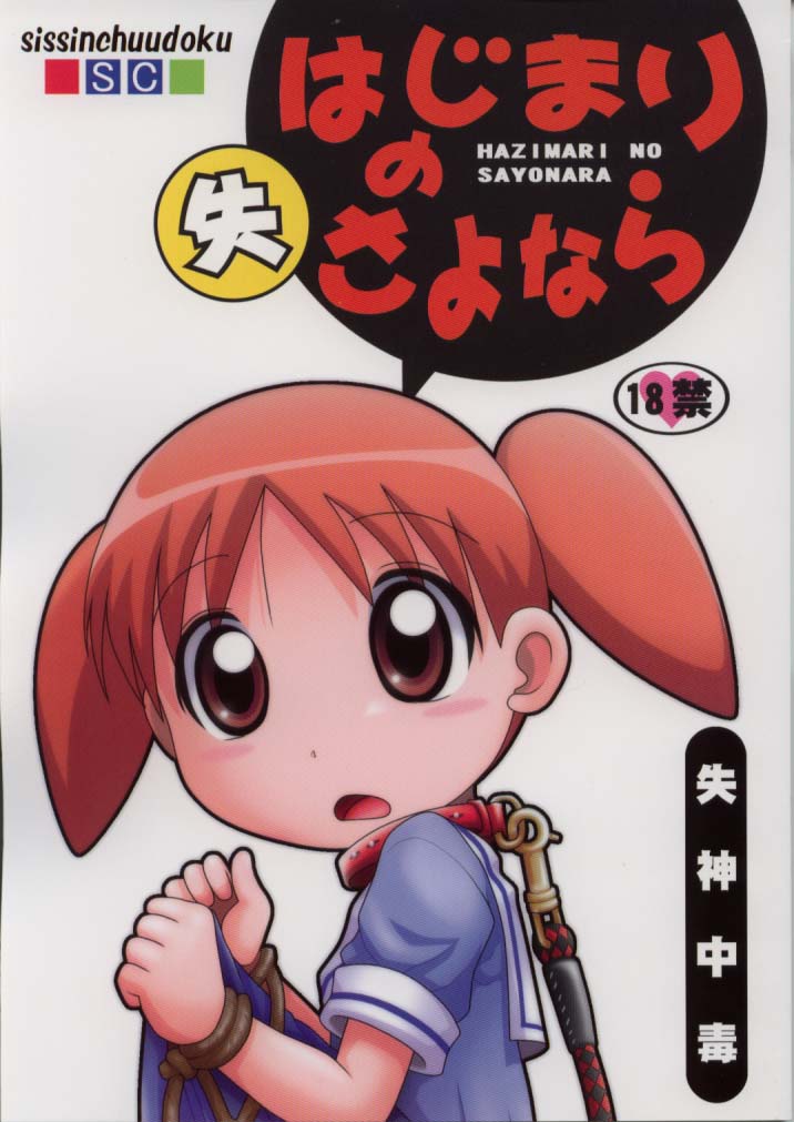 Hazimari no Sayonara page 1 full